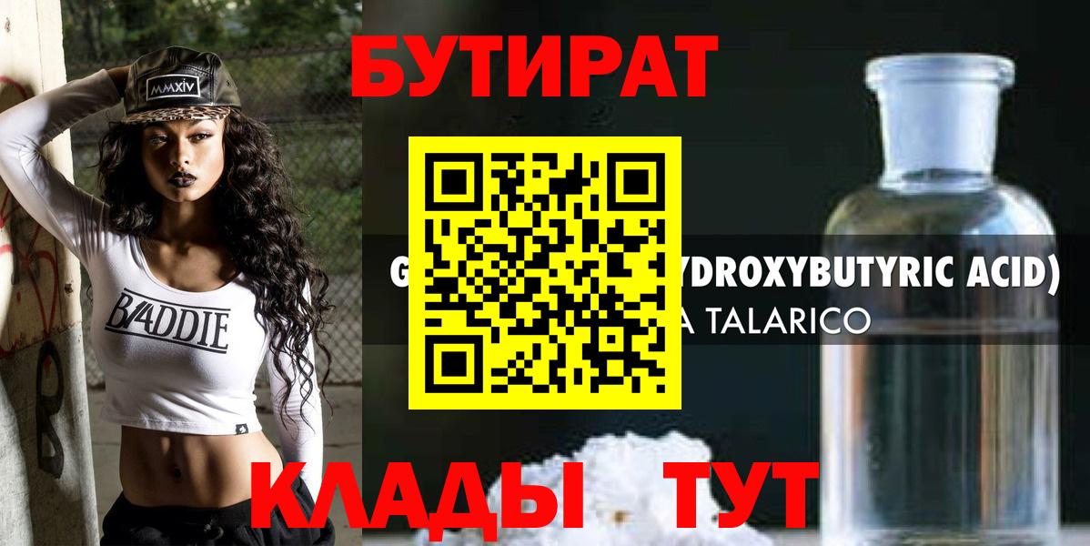 БУТИРАТ BDO 33% Кудымкар