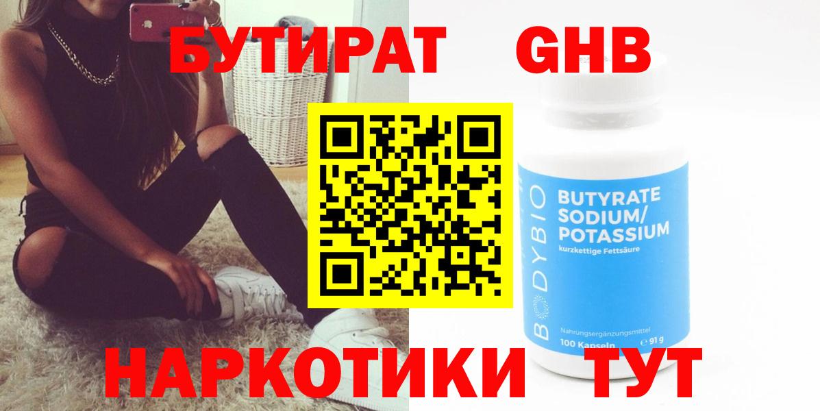 Кудымкар  Бутират  Вход с VPN  Бутират жидкий экстази 
