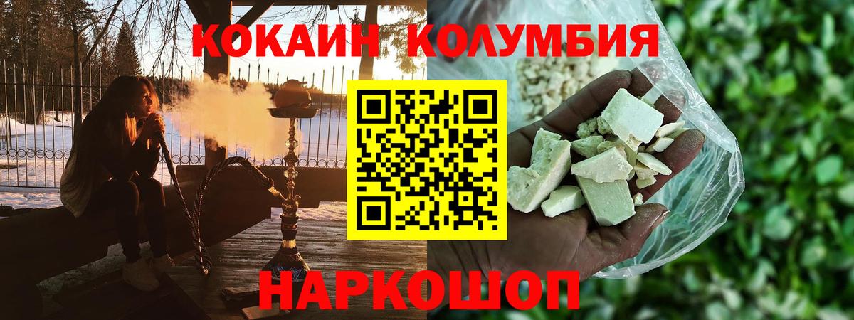Кудымкар  КОКАИН 98%  Кокаин Columbia  Вход с VPN 
