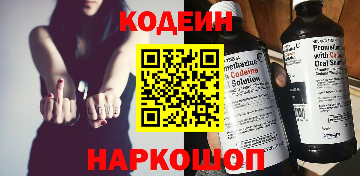 Кодеиновый сироп Lean Purple Drank Кудымкар
