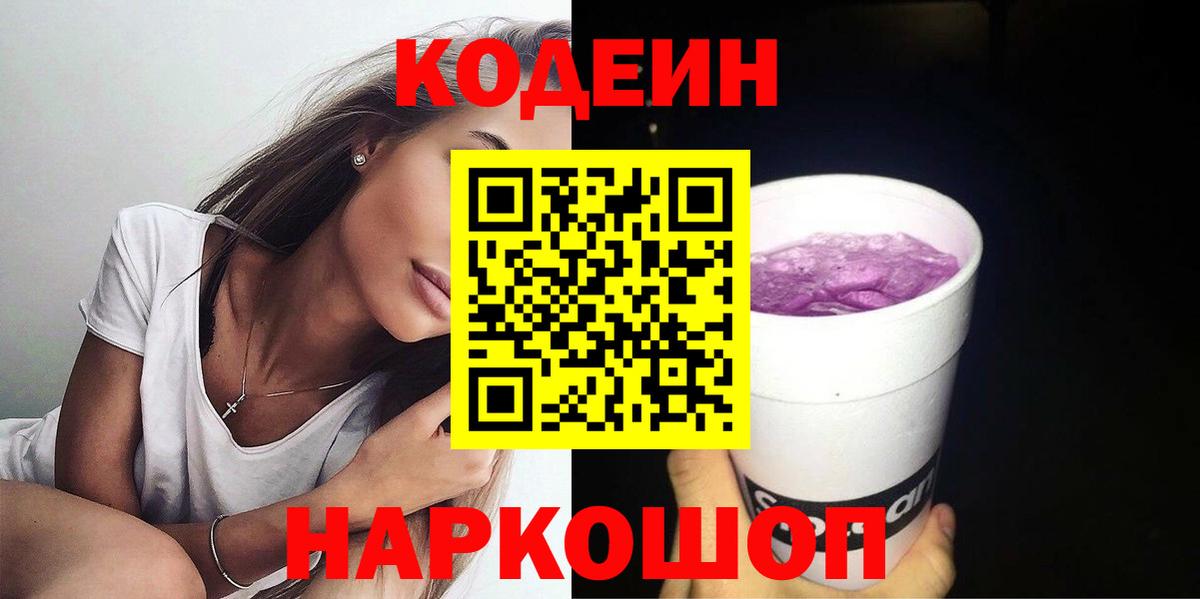Кодеиновый сироп Lean Purple Drank  Вход с VPN  Кудымкар  Кодеиновый сироп Lean напиток Lean (лин) 