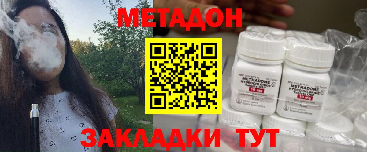 МЕТАДОН methadone Кудымкар